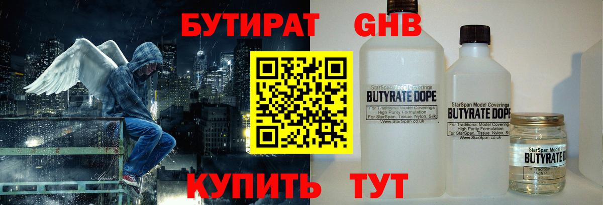 Бутират GHB  Бутират  Октябрьский  Вход с VPN 