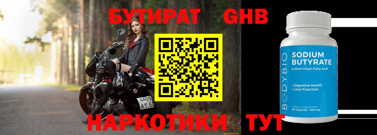 Бутират GHB Октябрьский