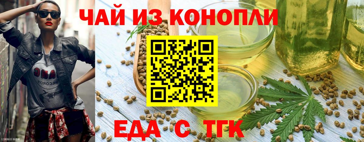 Еда ТГК конопля  Вход с VPN  Октябрьский 