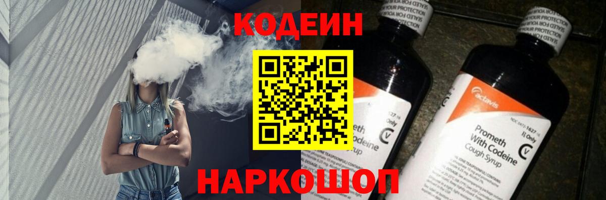 Кодеиновый сироп Lean напиток Lean (лин)  Вход с VPN  Октябрьский 