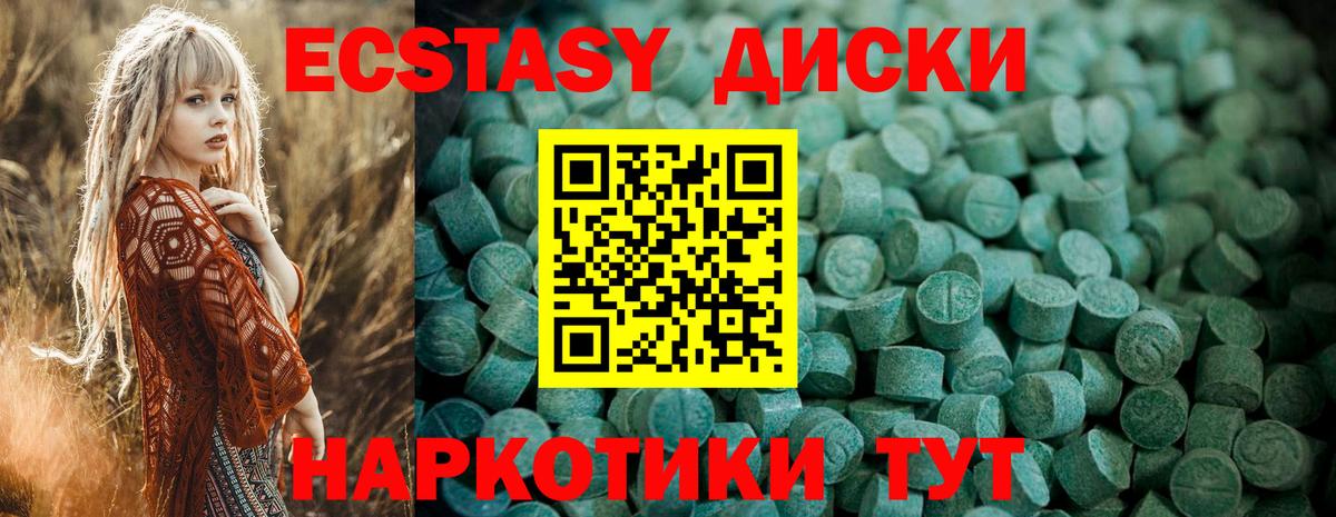 Ecstasy диски Октябрьский